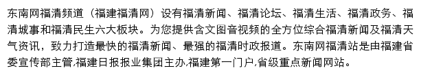 福清新闻网网站详情