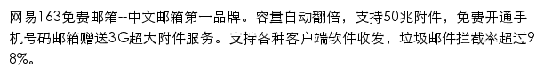 163网易免费邮网站详情