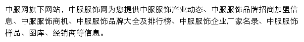 中服服饰网网站详情