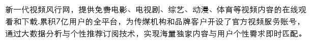 新一代视频风行网网站详情