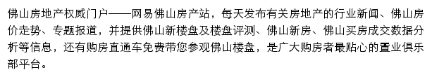 网易佛山房产网站详情