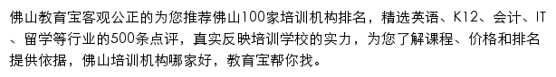 佛山教育宝网站详情