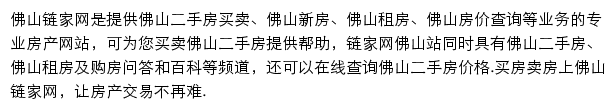 佛山链家网网站详情