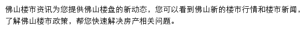 安居客佛山楼市资讯网站详情