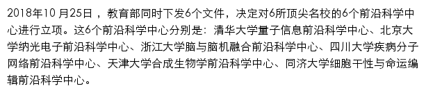 四川大学疾病分子网络前沿科学中心网站详情