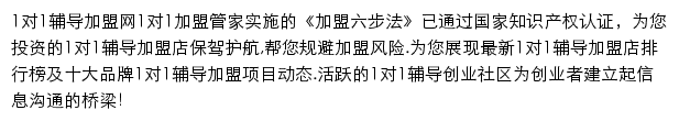 1对1辅导加盟网网站详情