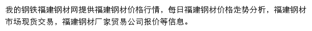 福建钢材网（我的钢铁）网站详情