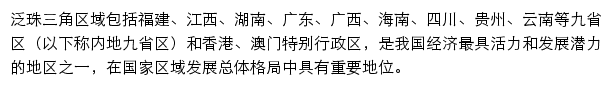 泛珠三角合作信息网福建分站网站详情