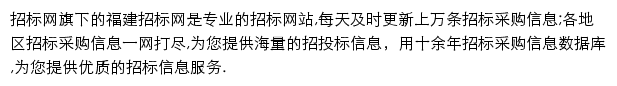 福建招标网网站详情