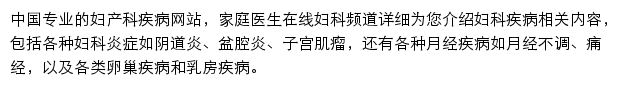 家庭医生在线妇科频道网站详情