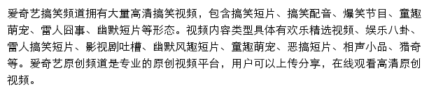 爱奇艺搞笑频道网站详情