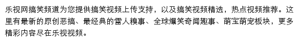 乐视搞笑频道网站详情