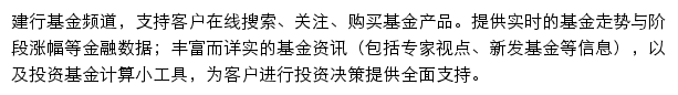 中国建设银行基金频道网站详情