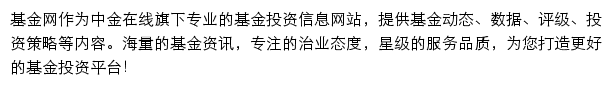 基金网网站详情