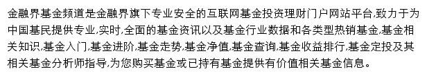 金融界基金频道网站详情