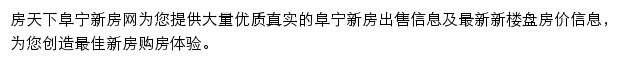 房天下阜宁新房网网站详情