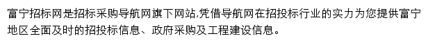 富宁招标采购导航网网站详情