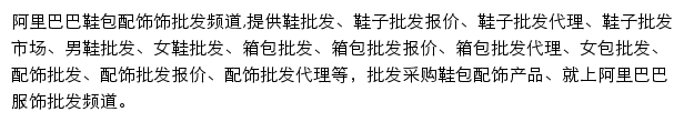 阿里巴巴服饰批发频道网站详情