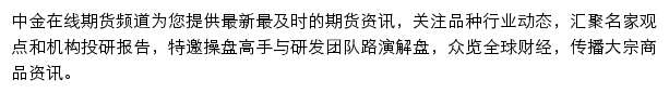 中金在线期货频道网站详情