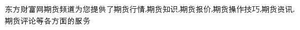 东方财富网期货频道网站详情