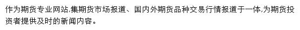 金融界期货频道网站详情