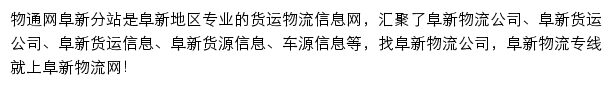 阜新物流网网站详情