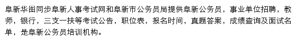 阜新华图网站详情