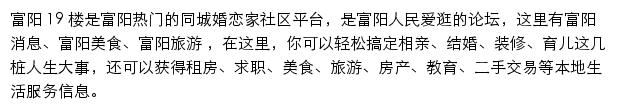 富阳19楼网站详情