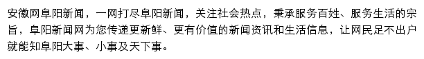 阜阳新闻网网站详情