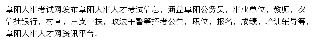 阜阳中公教育网站详情