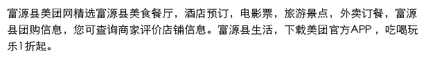 富源县美团网网站详情