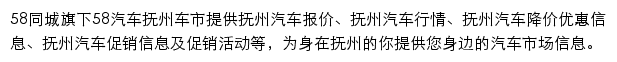 抚州汽车网网站详情