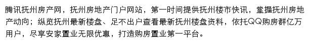 抚州房产网网站详情