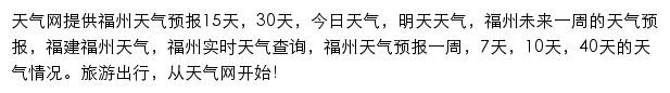 福州天气预报网站详情