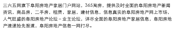 365阜阳淘房网站详情