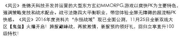 风云_盛趣游戏网站详情