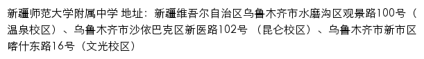 新疆师范大学附属中学网站详情