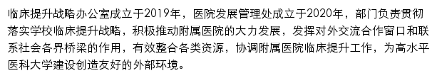 南京医科大学医院发展管理处、临床提升战略办公室网站详情