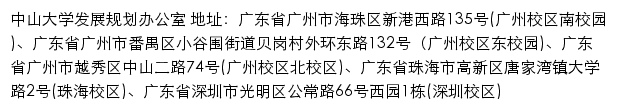 中山大学发展规划办公室（仅限内网访问）网站详情