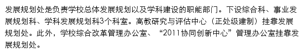 暨南大学发展规划处（高教研究与评估中心）网站详情