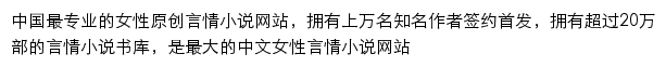 潇湘书院手机小说3G版网站详情