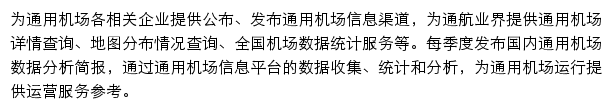 通用机场信息平台网站详情