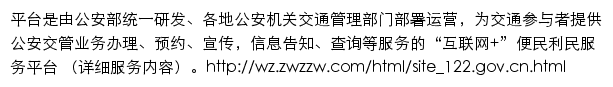 公安部互联网交通安全综合服务管理平台网站详情