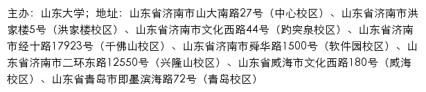 山东大学党委保卫部（安全管理处）（仅限内网访问）网站详情