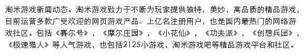 淘米游戏网站详情