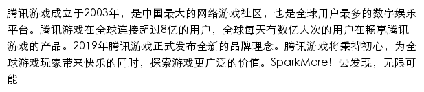 腾讯游戏网站详情