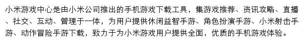 小米游戏中心网站详情