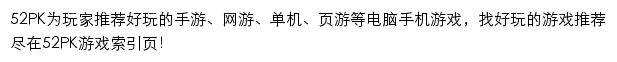 52pk内容索引网站详情