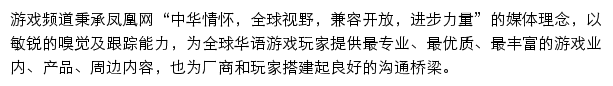 凤凰网游戏频道网站详情