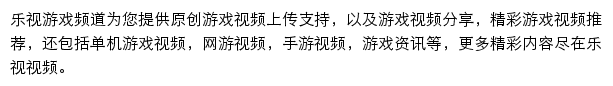 乐视游戏频道网站详情